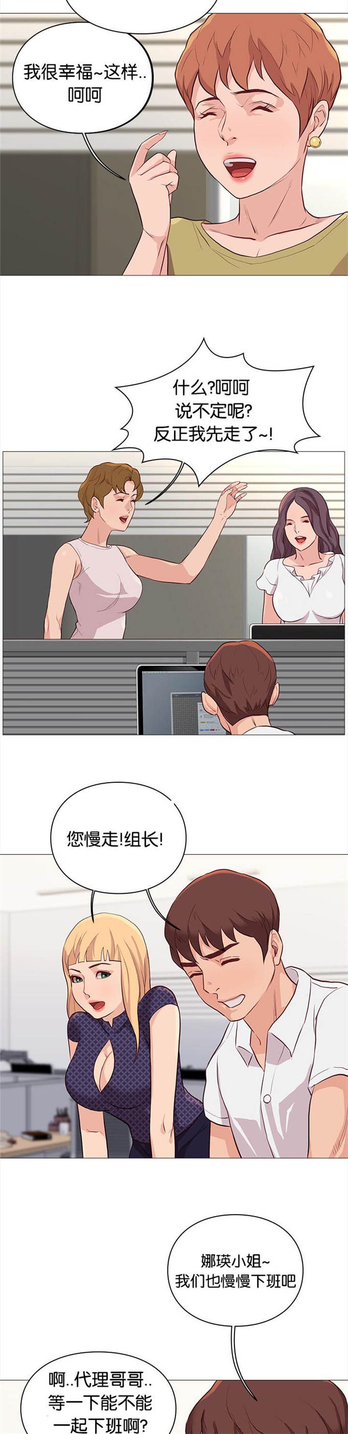 《神的香气》第83话 第11页