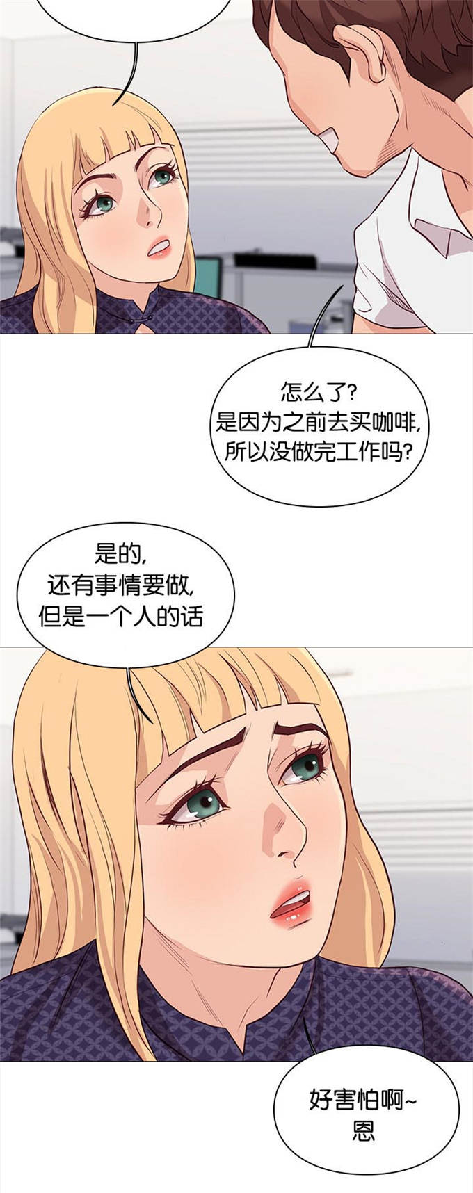 《神的香气》第83话 第12页