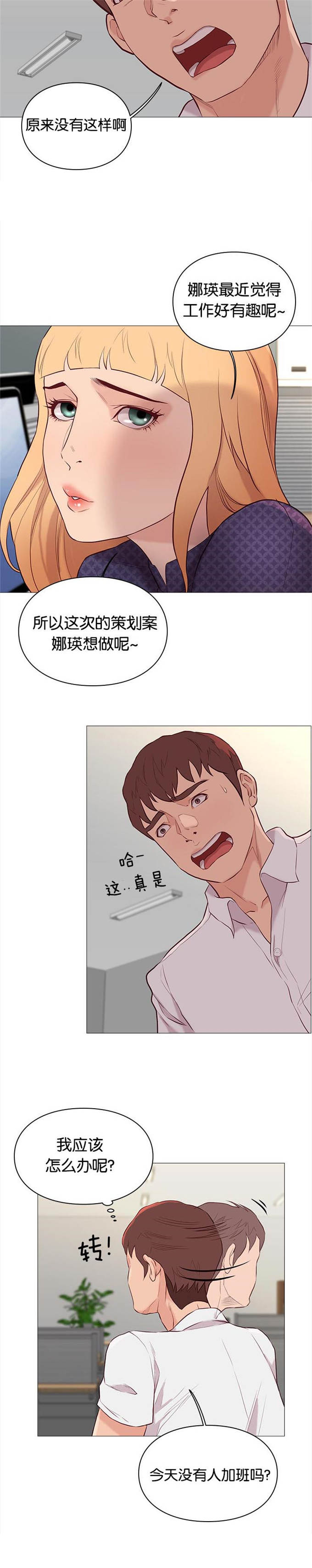 《神的香气》第83话 第14页