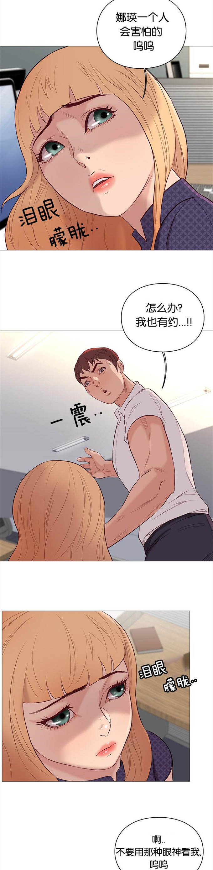 《神的香气》第83话 第16页