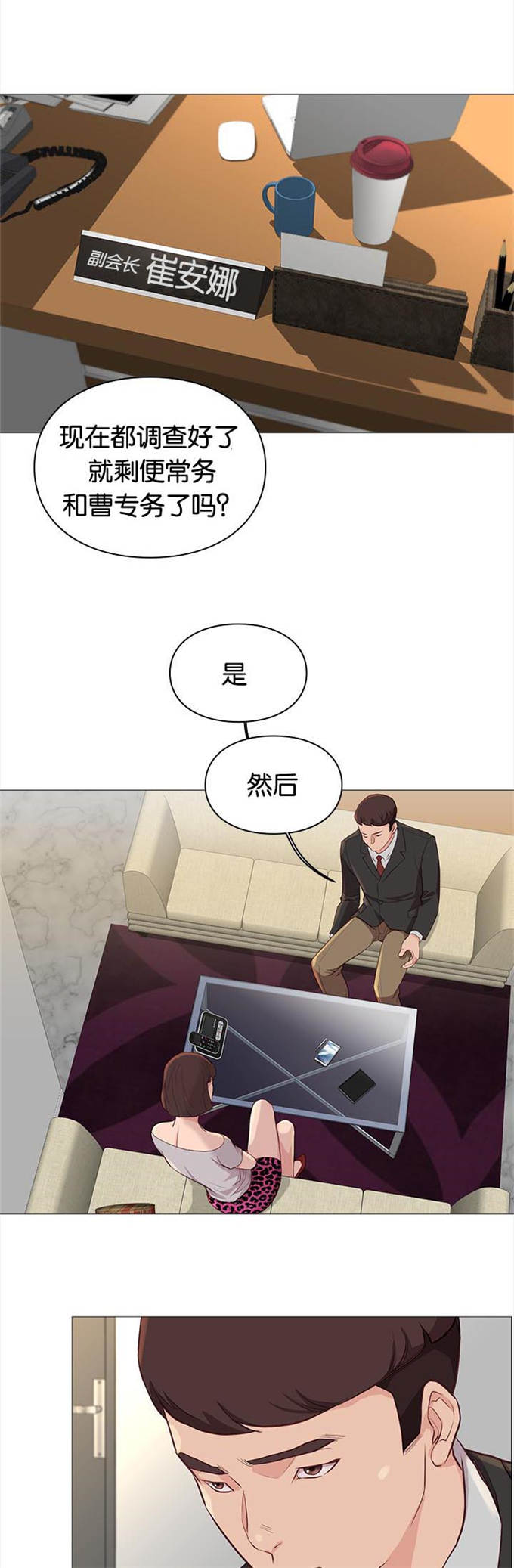 《神的香气》第83话 第1页