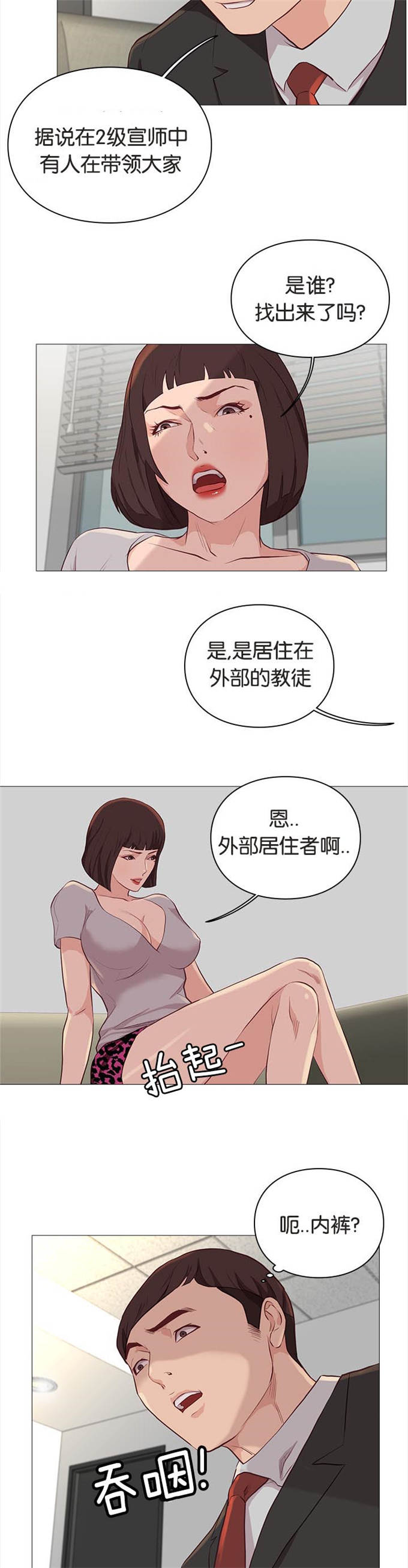 《神的香气》第83话 第2页