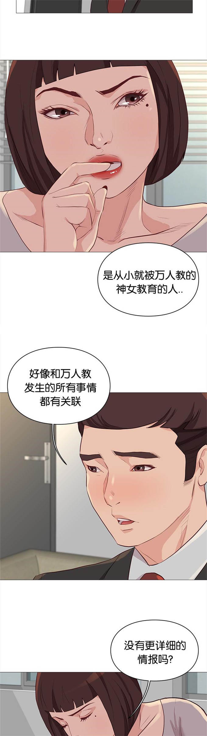 《神的香气》第83话 第3页