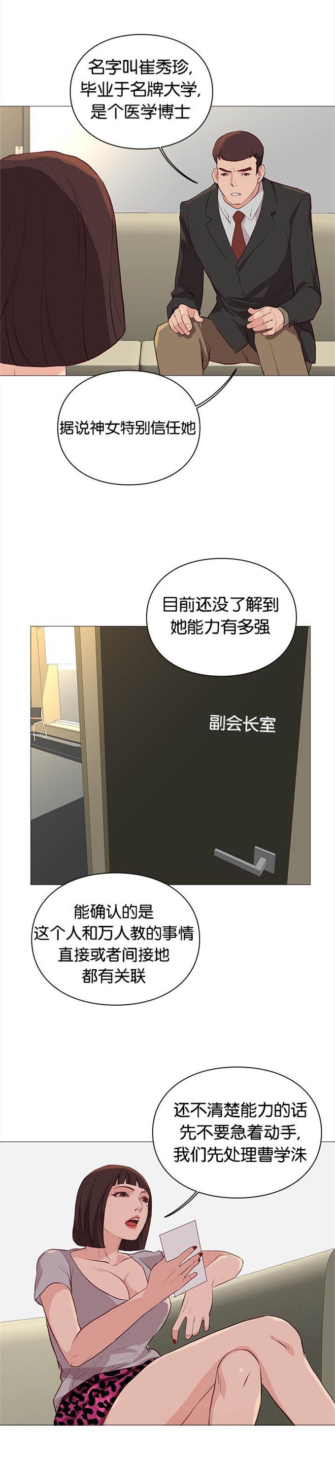 《神的香气》第83话 第5页
