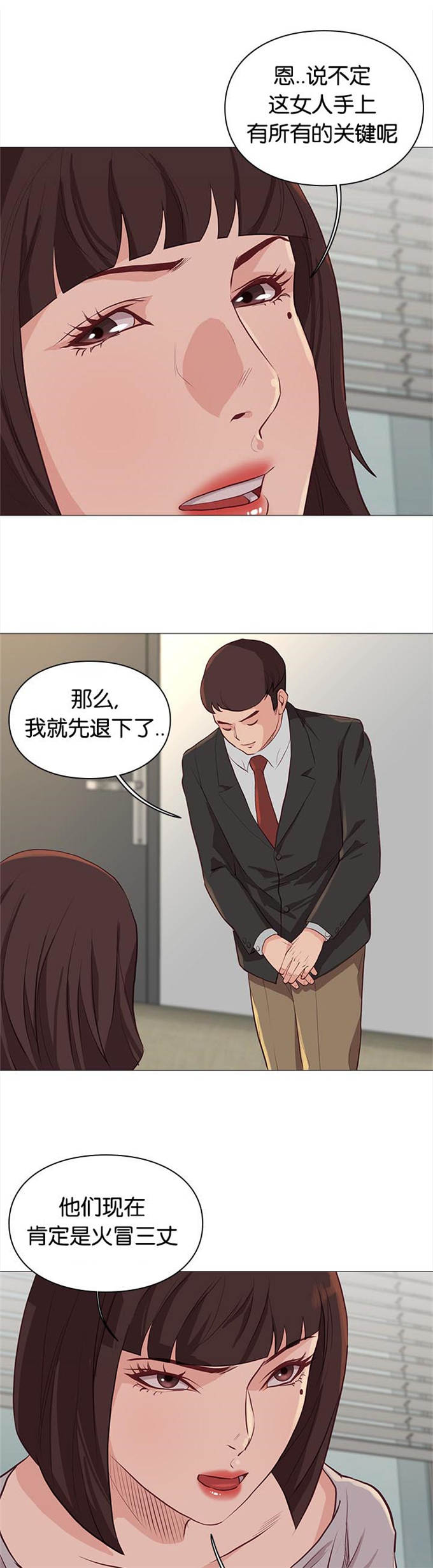 《神的香气》第83话 第6页