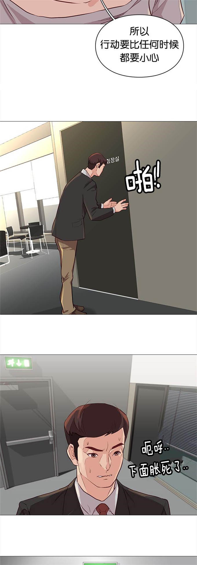 《神的香气》第83话 第7页