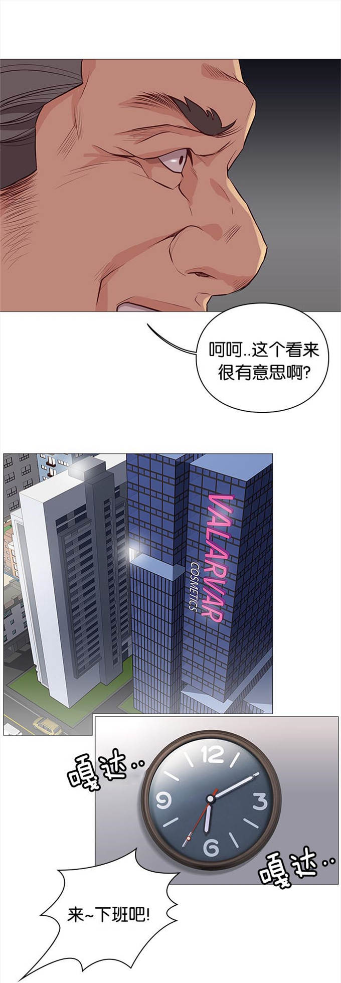 《神的香气》第83话 第9页