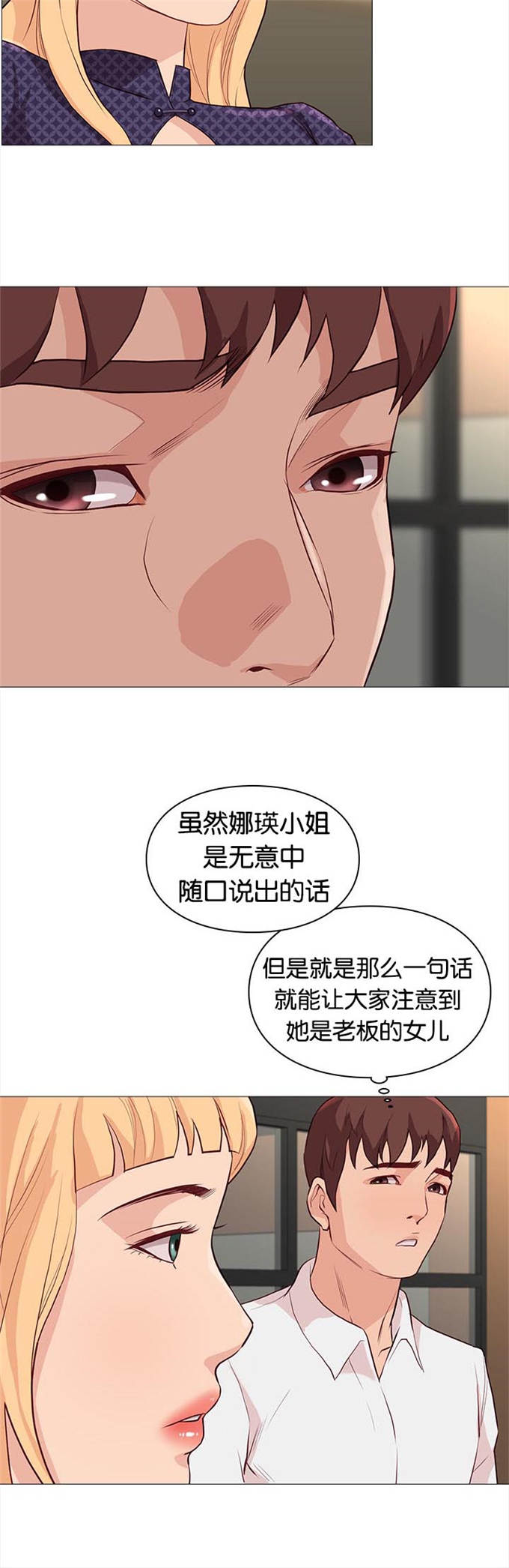 《神的香气》第82话 第11页
