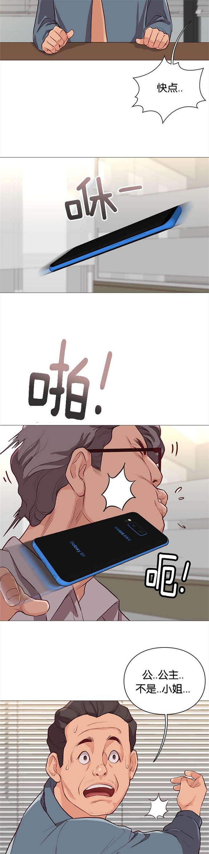 《神的香气》第82话 第14页