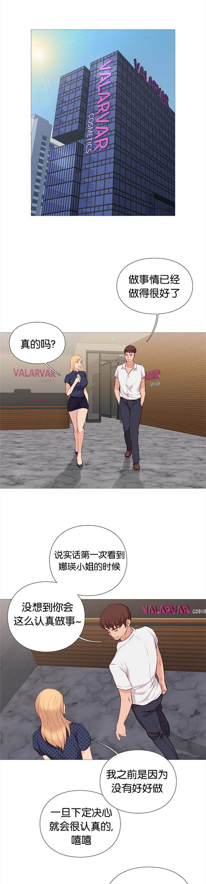 《神的香气》第82话 第1页