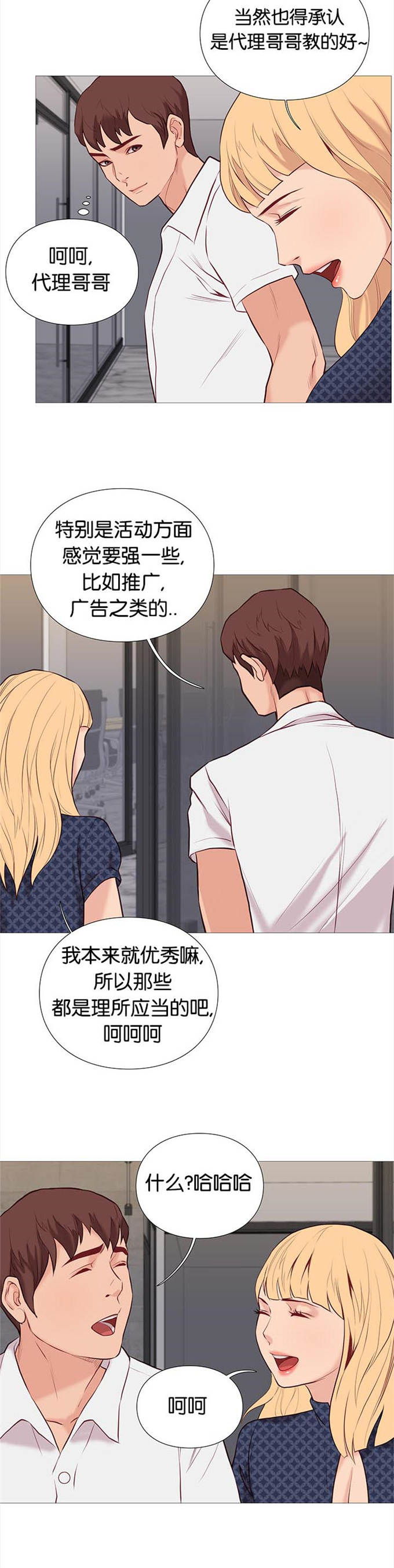 《神的香气》第82话 第2页