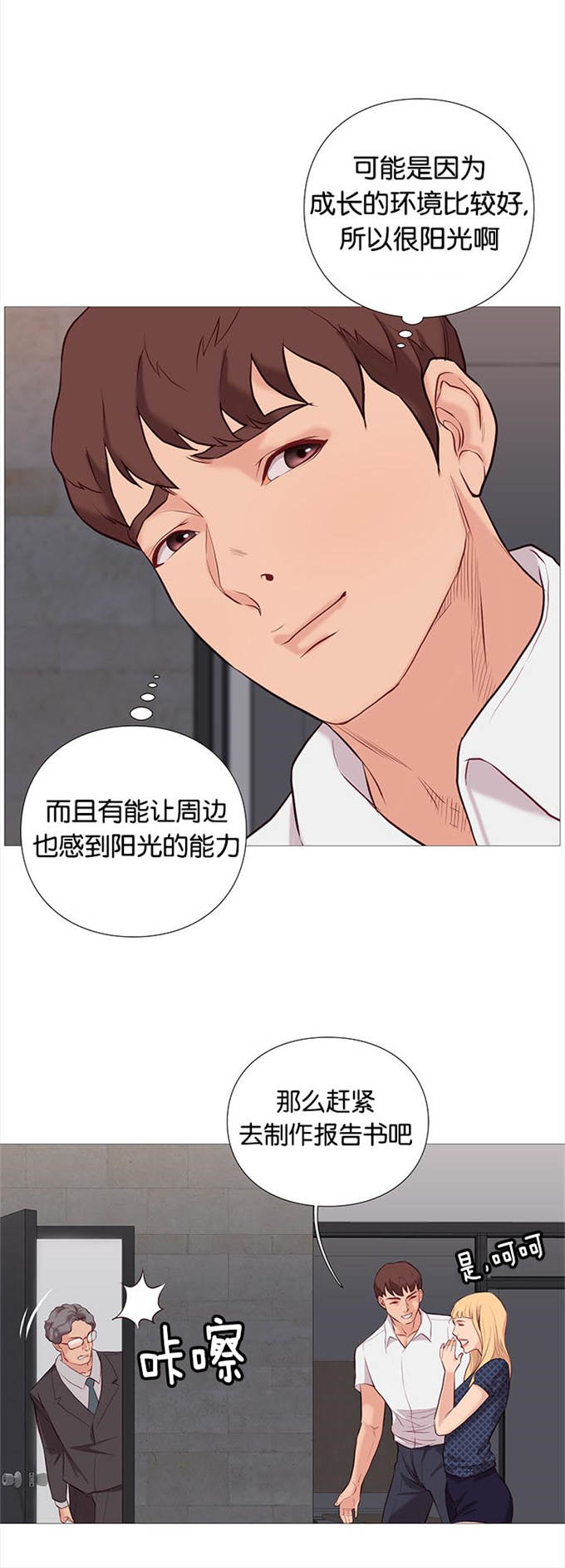 《神的香气》第82话 第3页