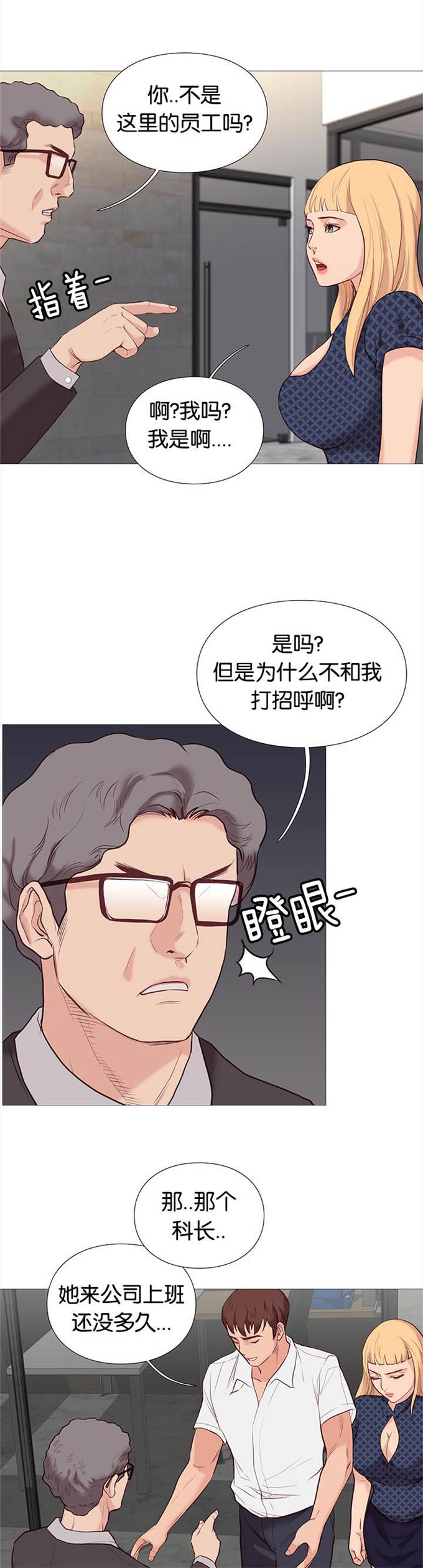 《神的香气》第82话 第5页