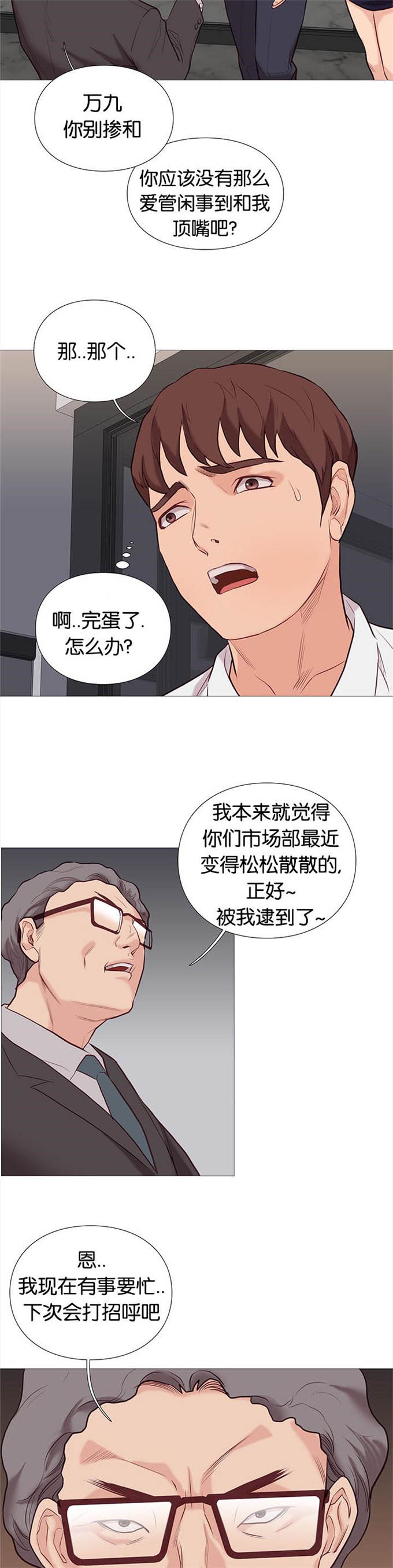 《神的香气》第82话 第6页