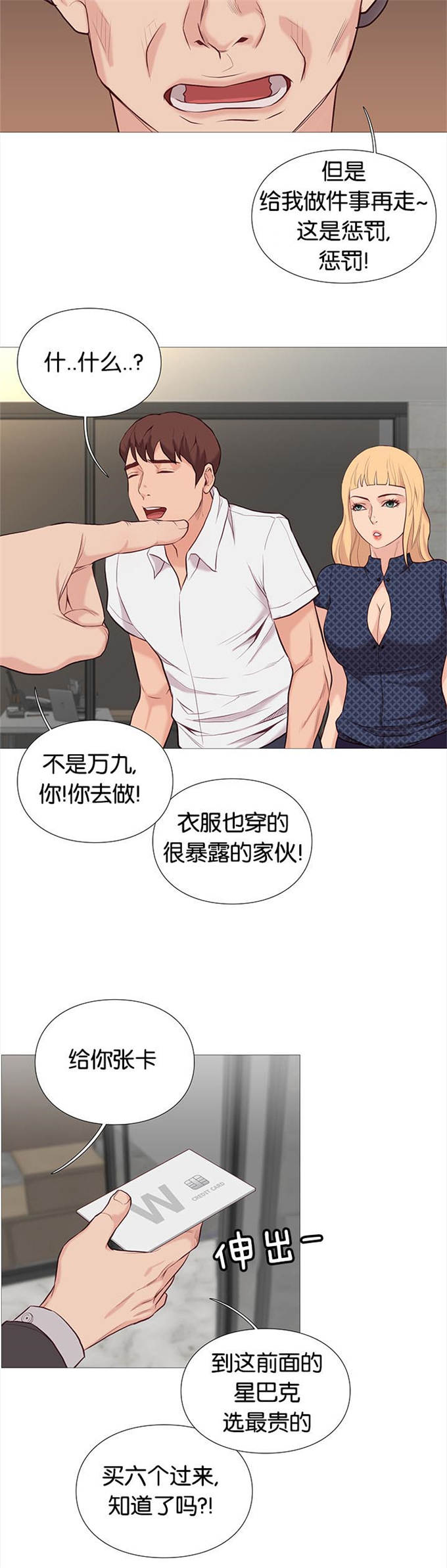 《神的香气》第82话 第7页