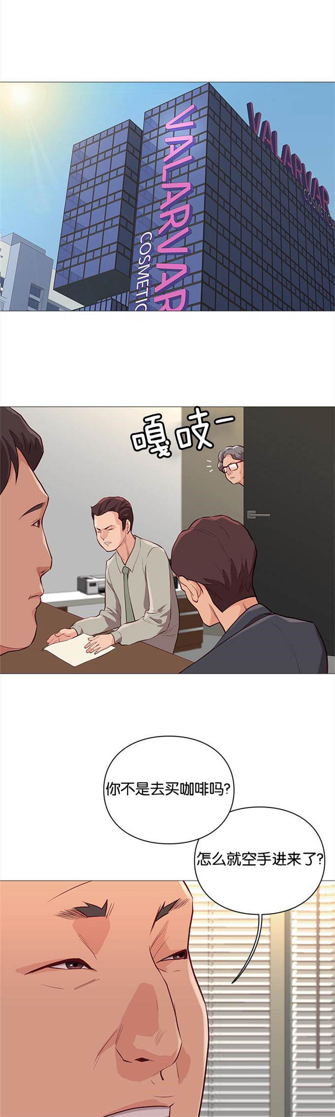 《神的香气》第82话 第8页