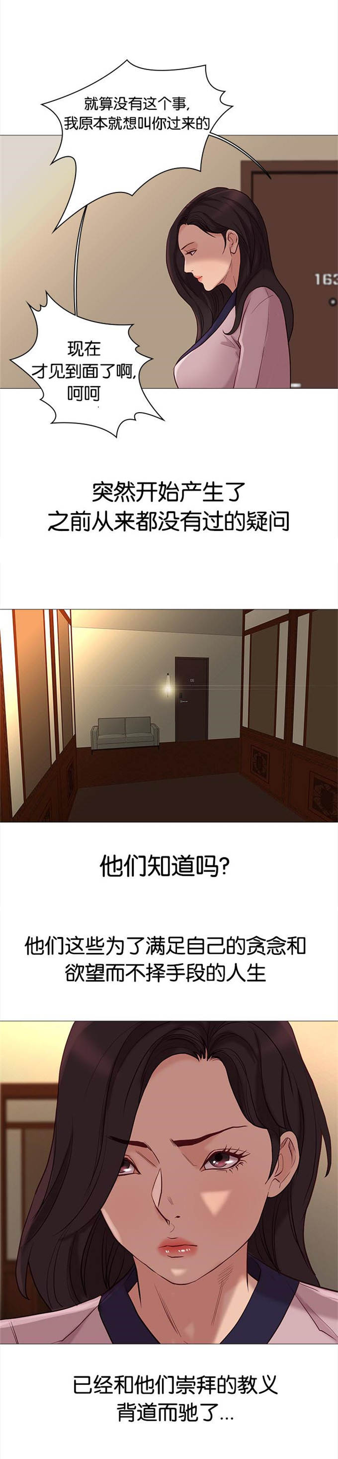 《神的香气》第84话 第10页