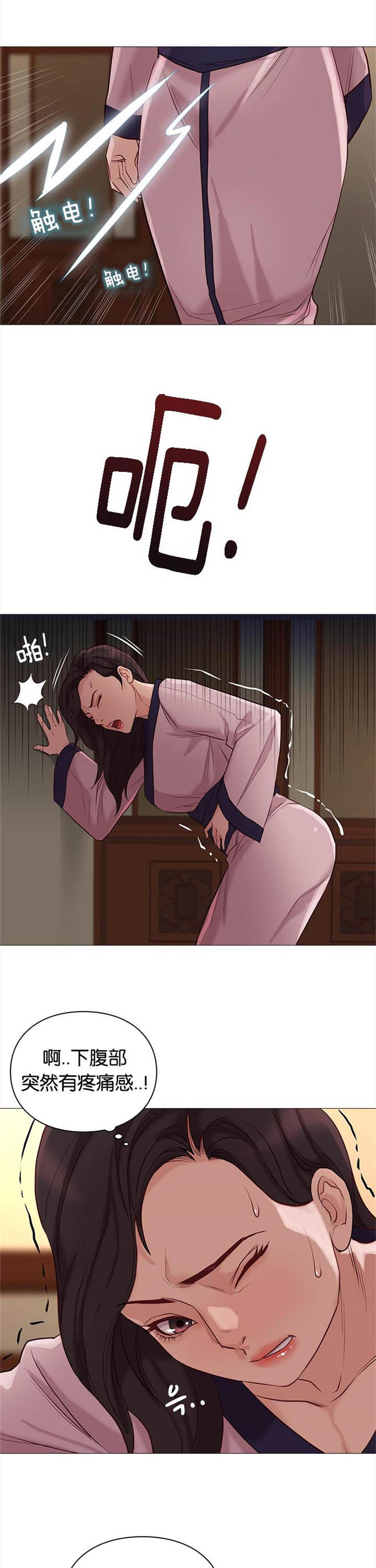 《神的香气》第84话 第11页