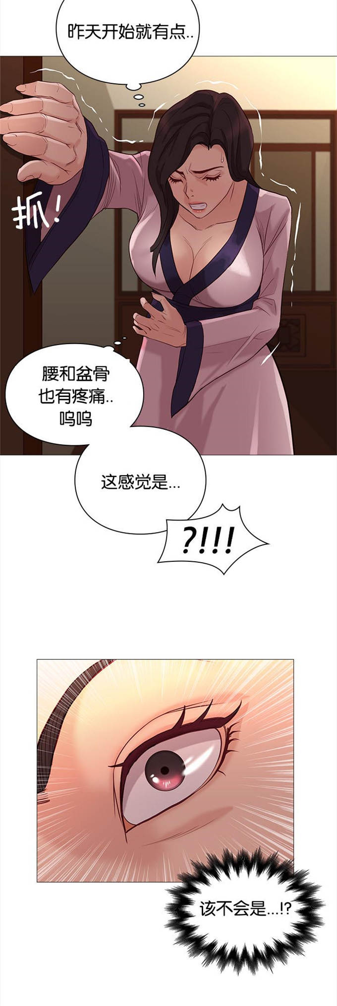 《神的香气》第84话 第12页