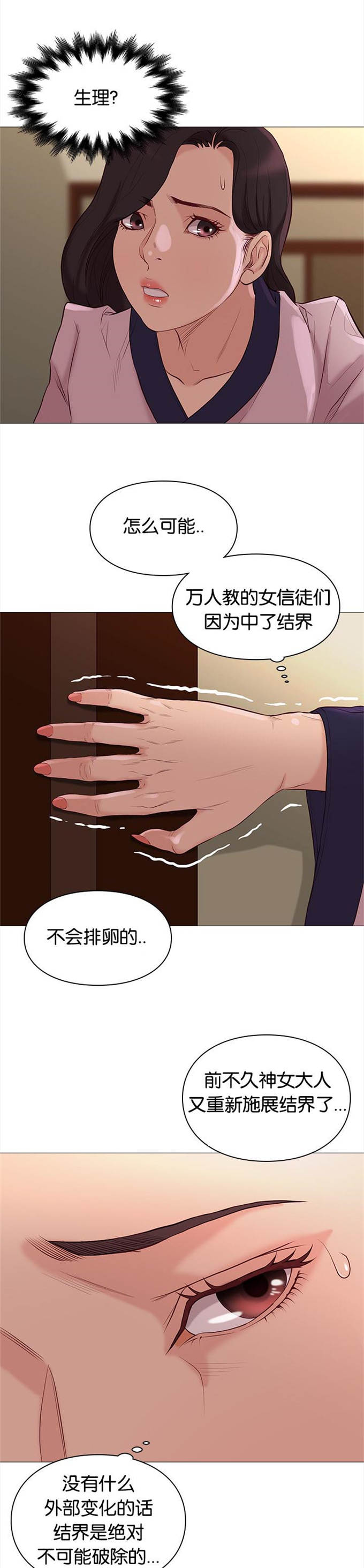 《神的香气》第84话 第13页