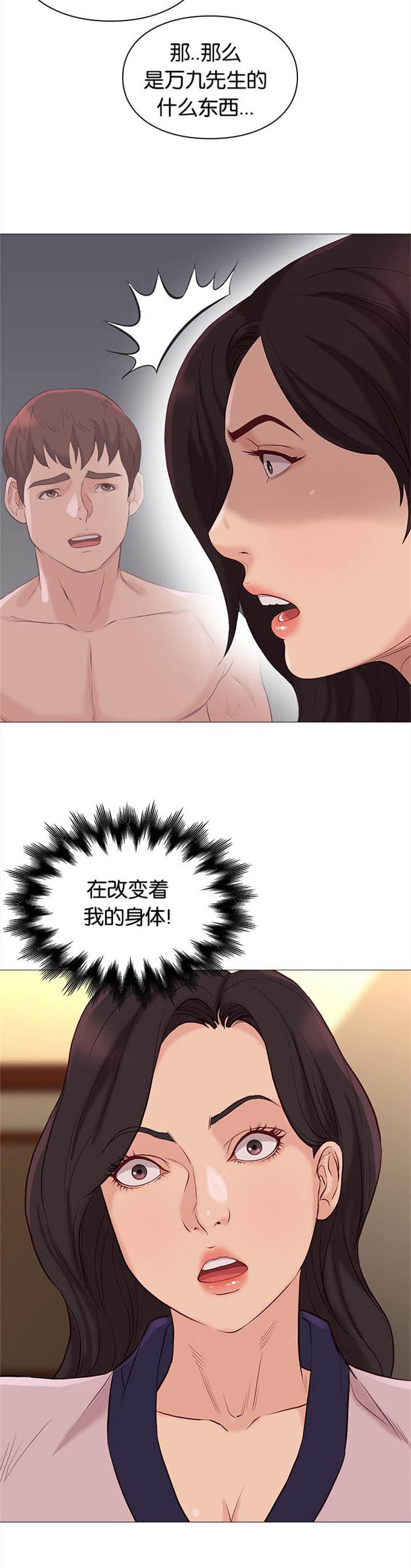 《神的香气》第84话 第14页