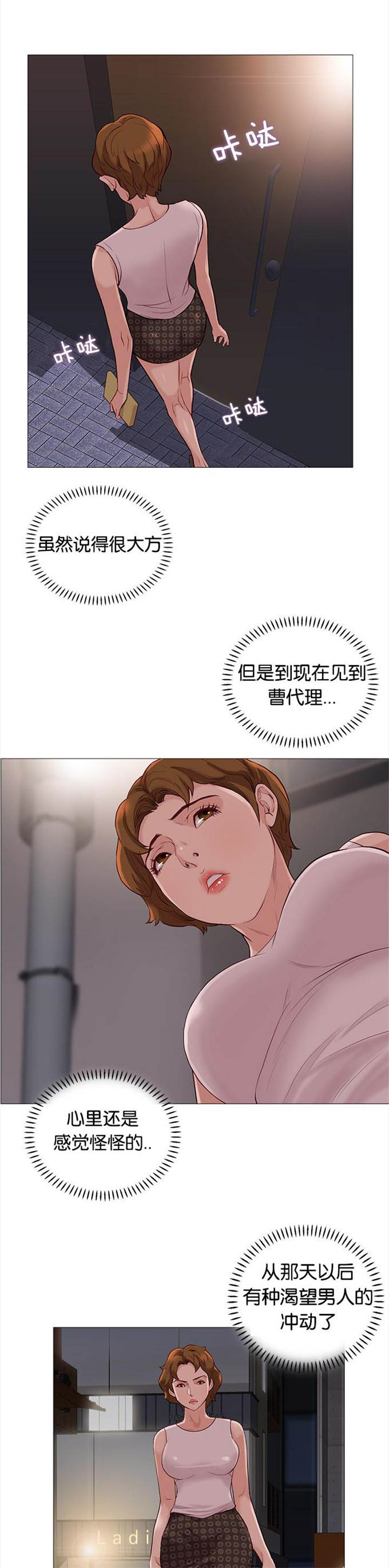 《神的香气》第84话 第1页