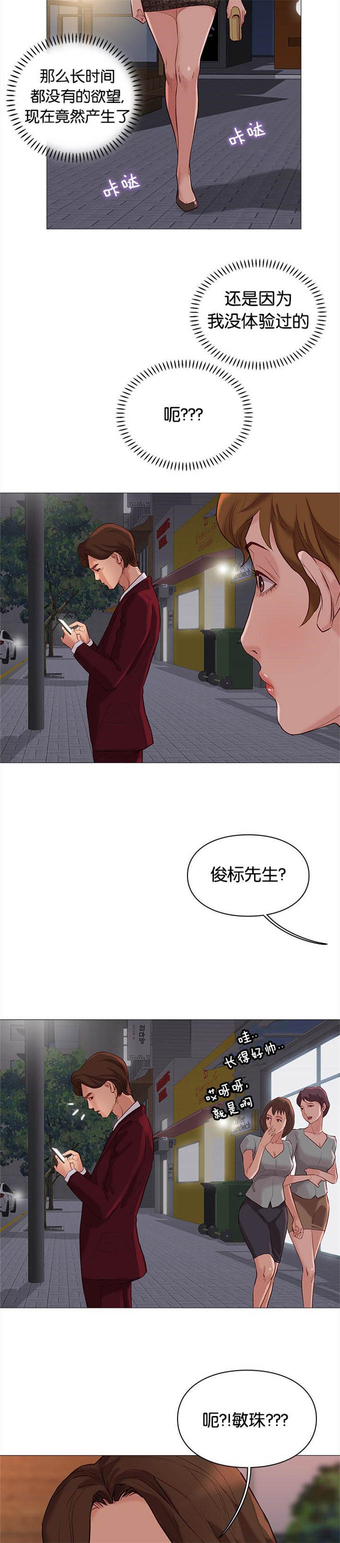 《神的香气》第84话 第2页