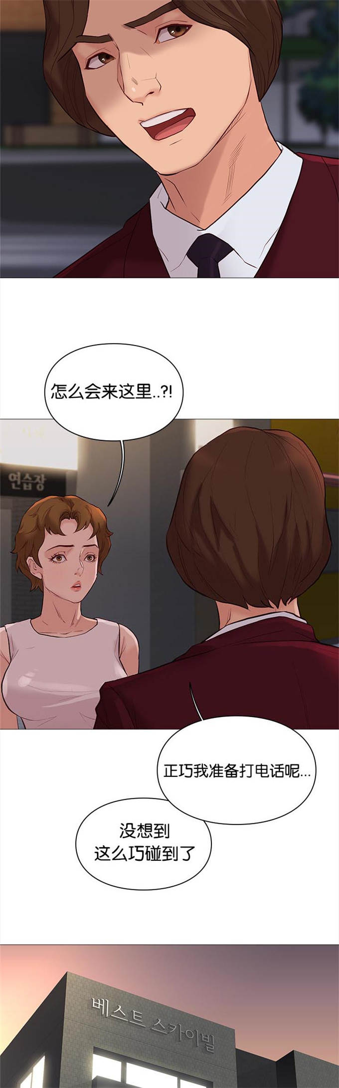 《神的香气》第84话 第3页
