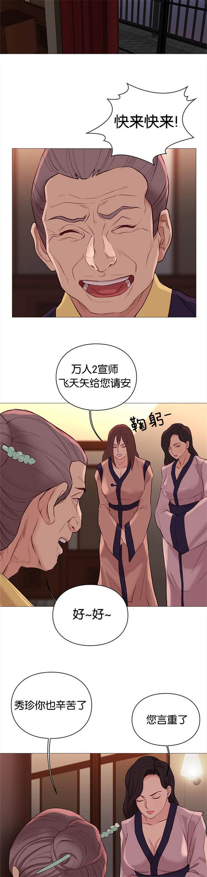 《神的香气》第84话 第7页