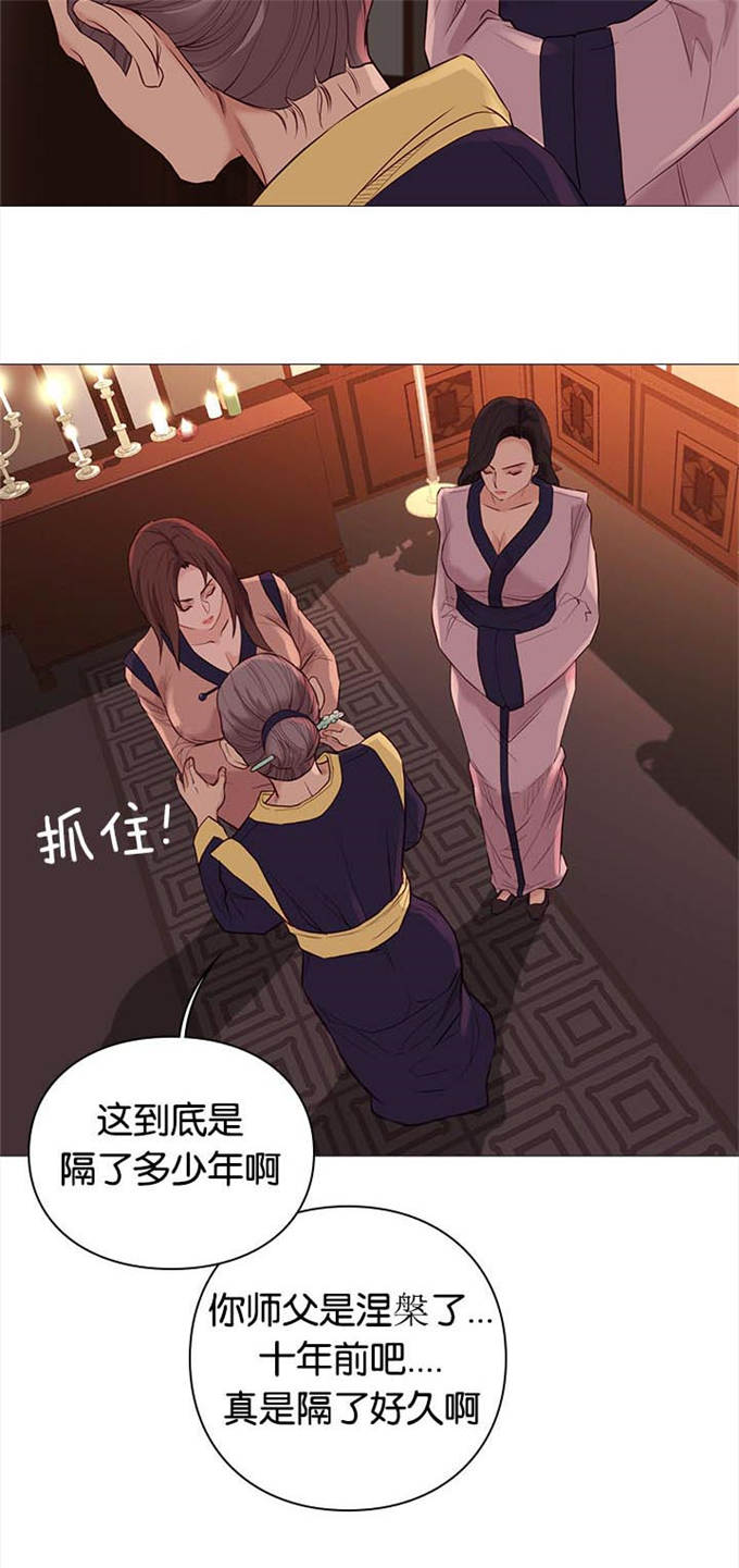 《神的香气》第84话 第8页