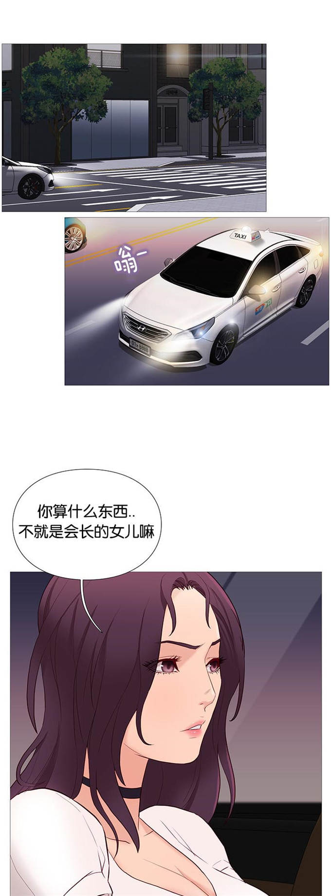 《神的香气》第85话 第11页