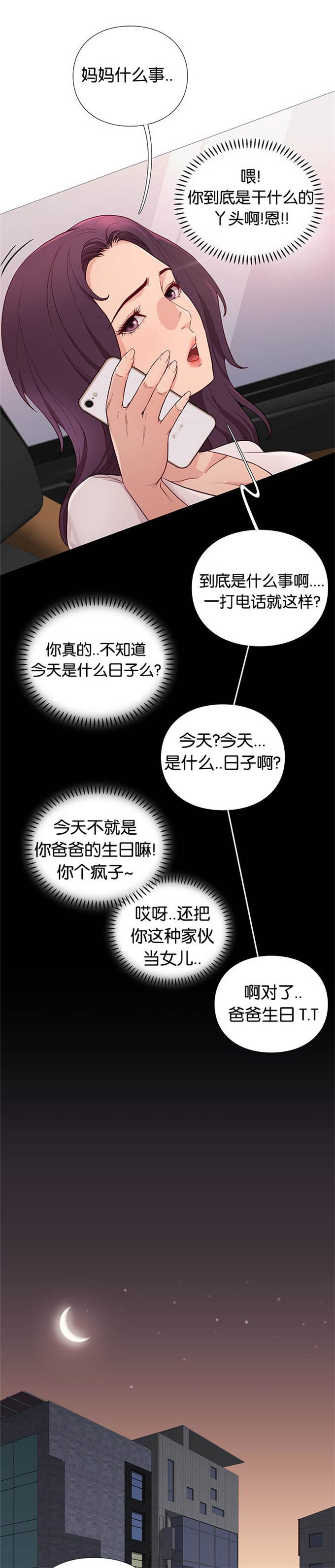 《神的香气》第85话 第13页