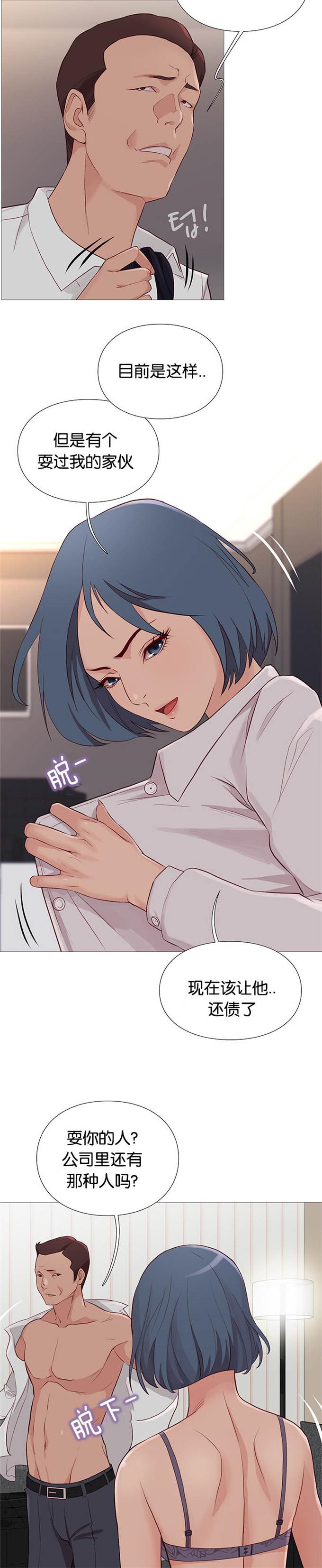 《神的香气》第85话 第15页