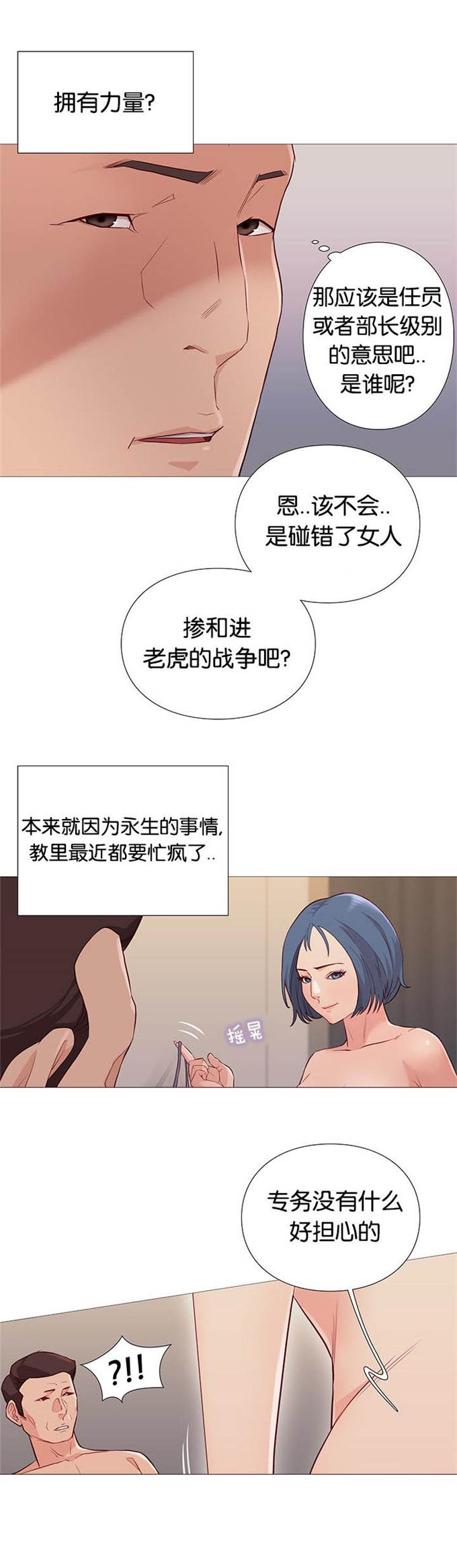 《神的香气》第85话 第17页