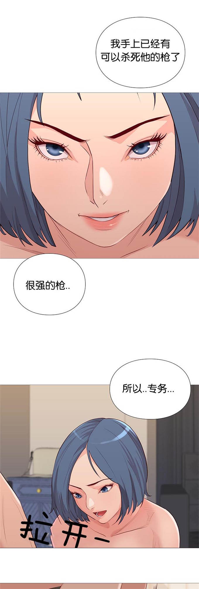 《神的香气》第85话 第18页