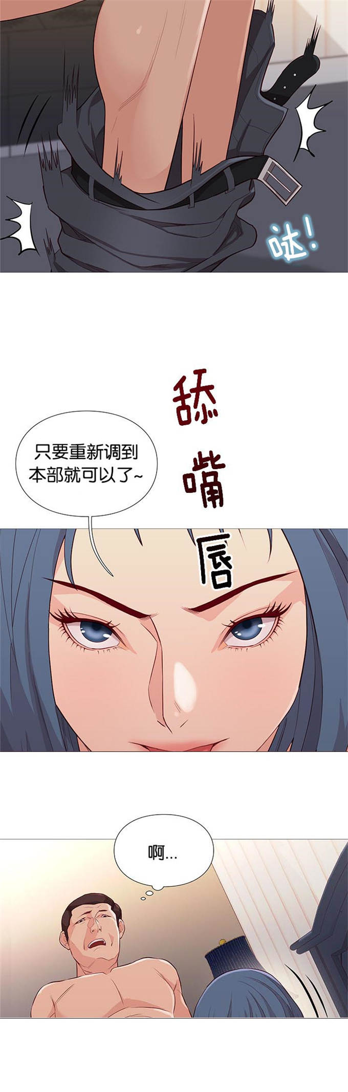 《神的香气》第85话 第19页