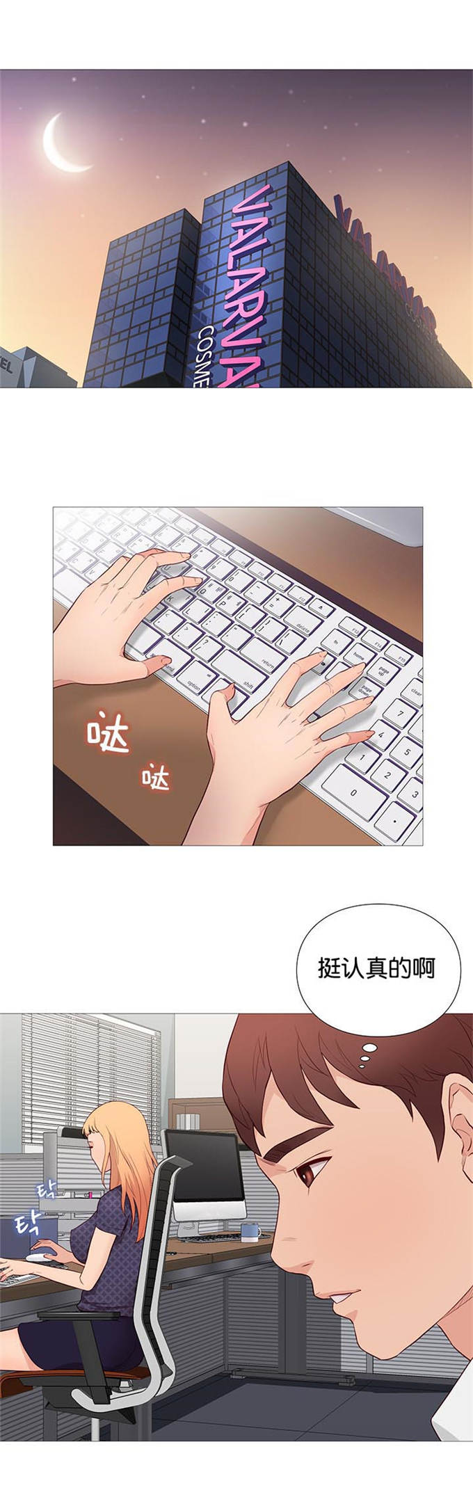 《神的香气》第85话 第1页
