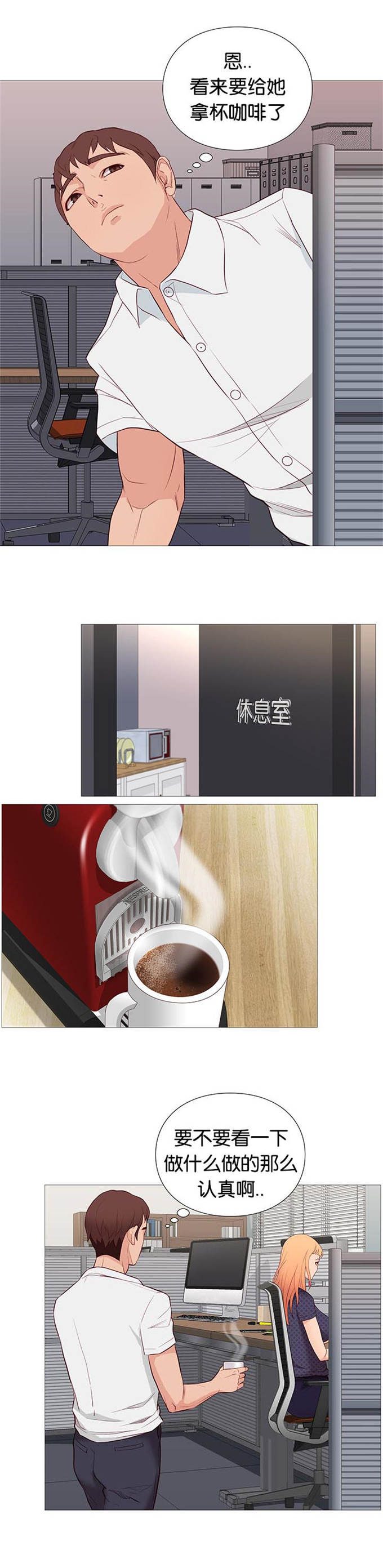 《神的香气》第85话 第2页