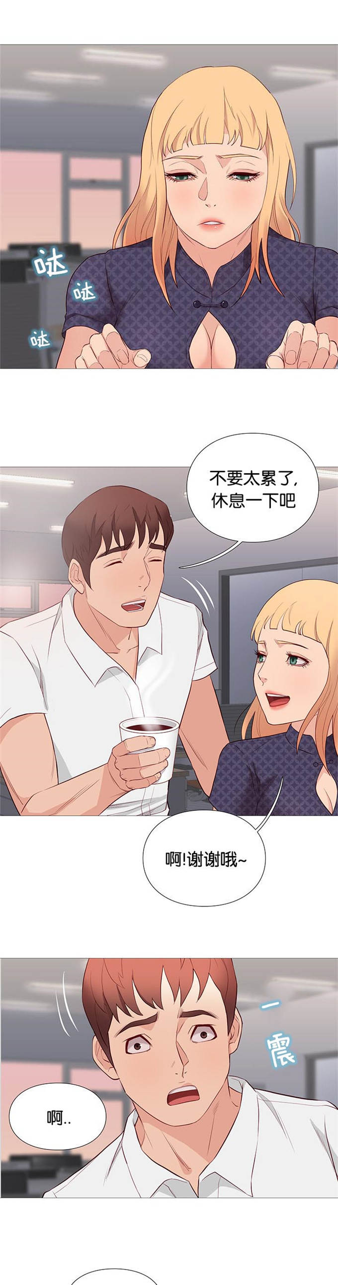 《神的香气》第85话 第3页