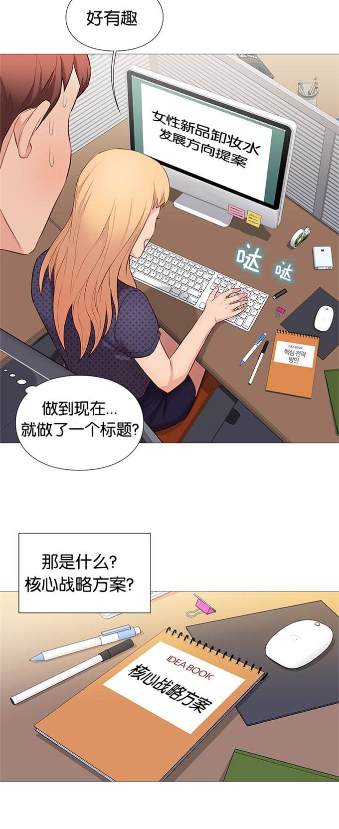 《神的香气》第85话 第4页