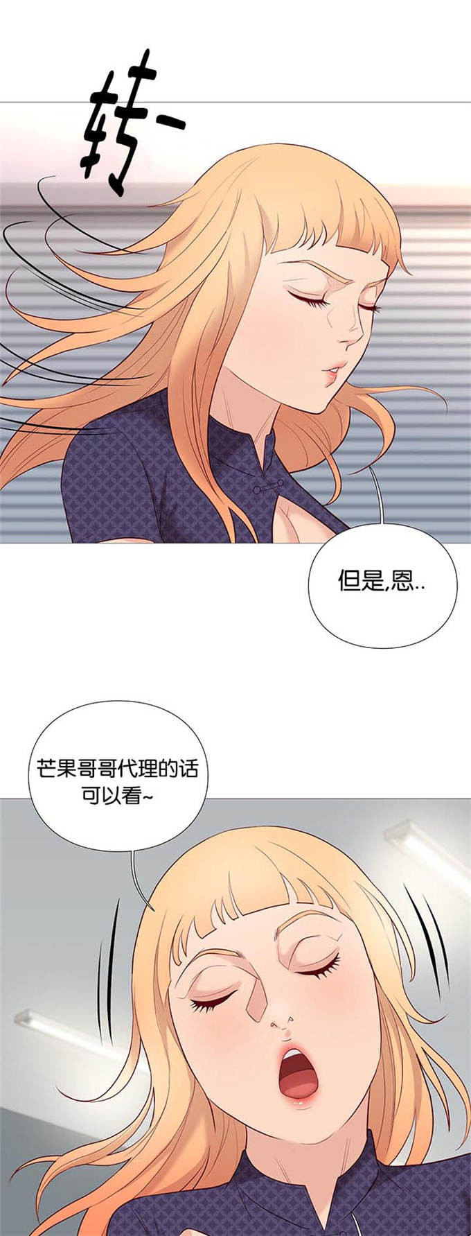 《神的香气》第85话 第6页