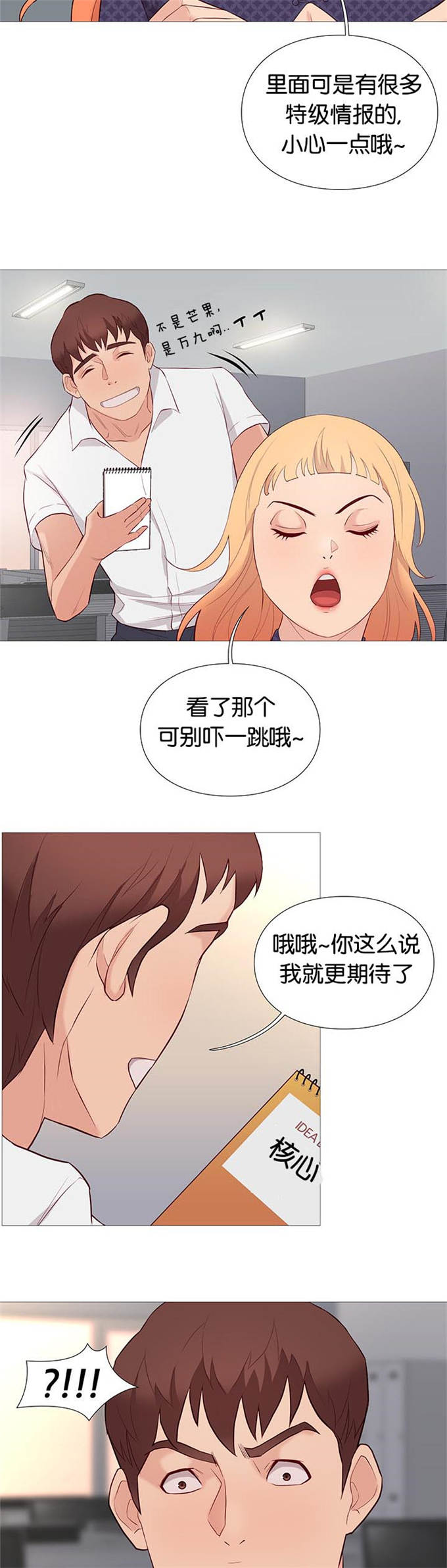 《神的香气》第85话 第7页