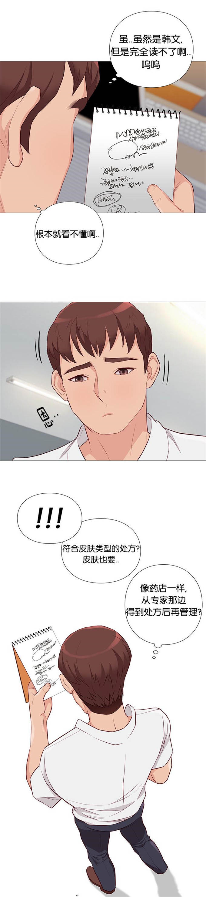 《神的香气》第85话 第9页