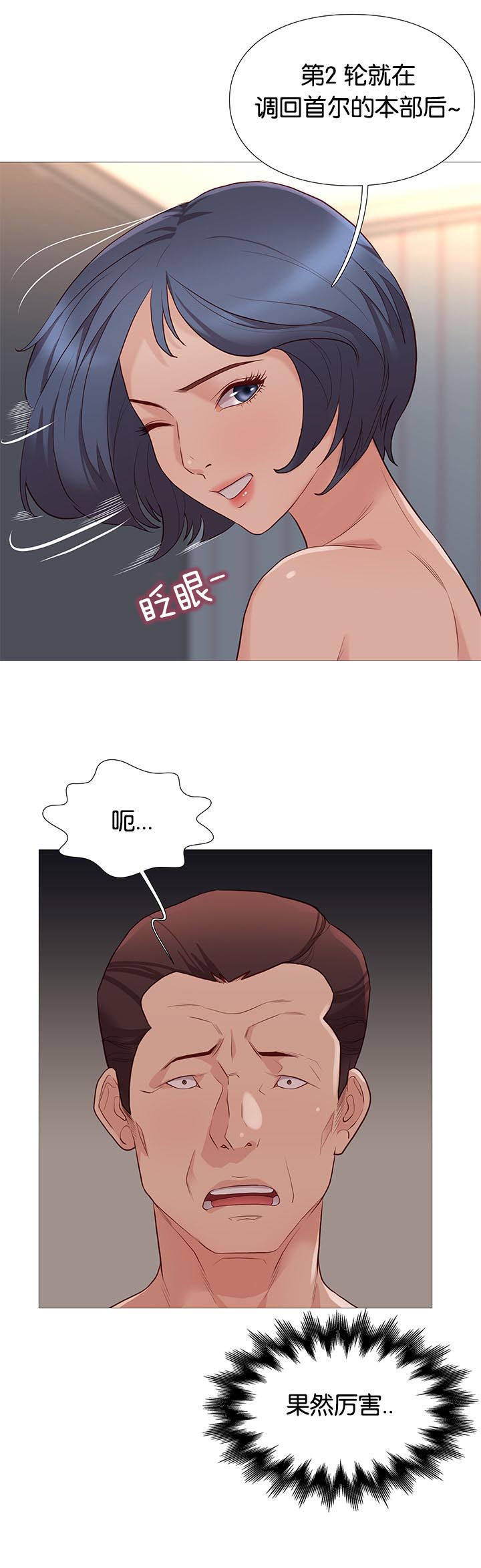 《神的香气》第86话 第11页