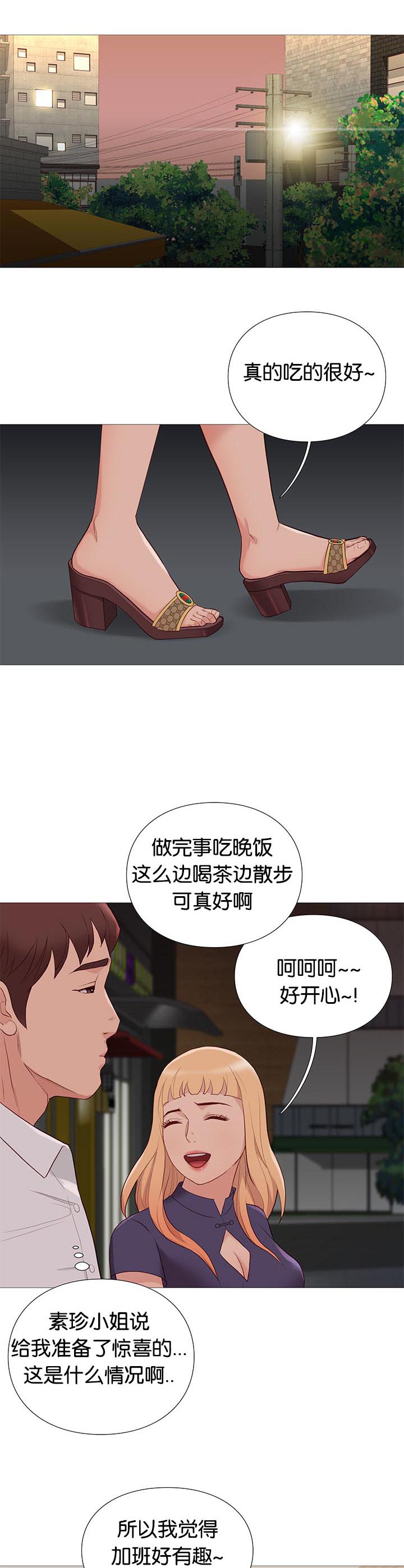 《神的香气》第86话 第12页