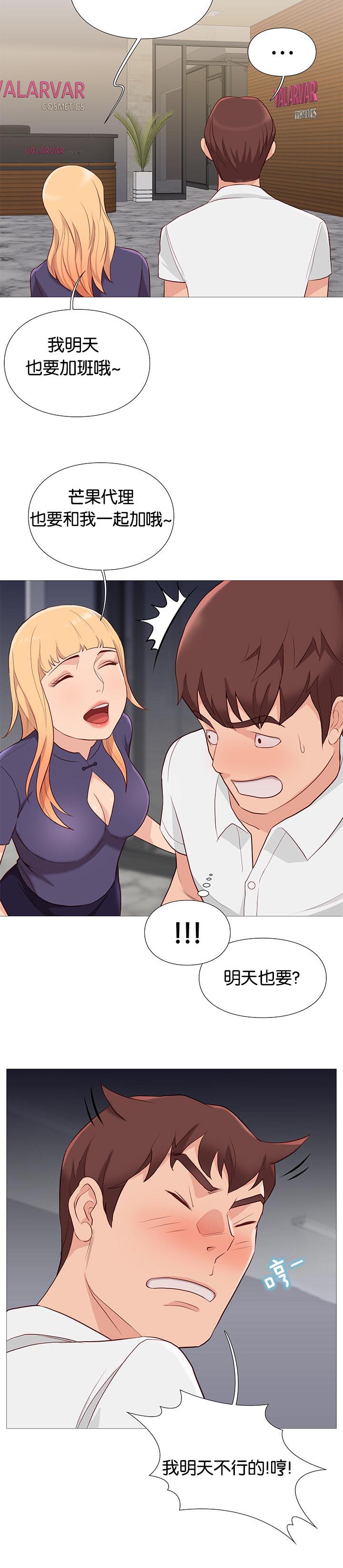 《神的香气》第86话 第13页