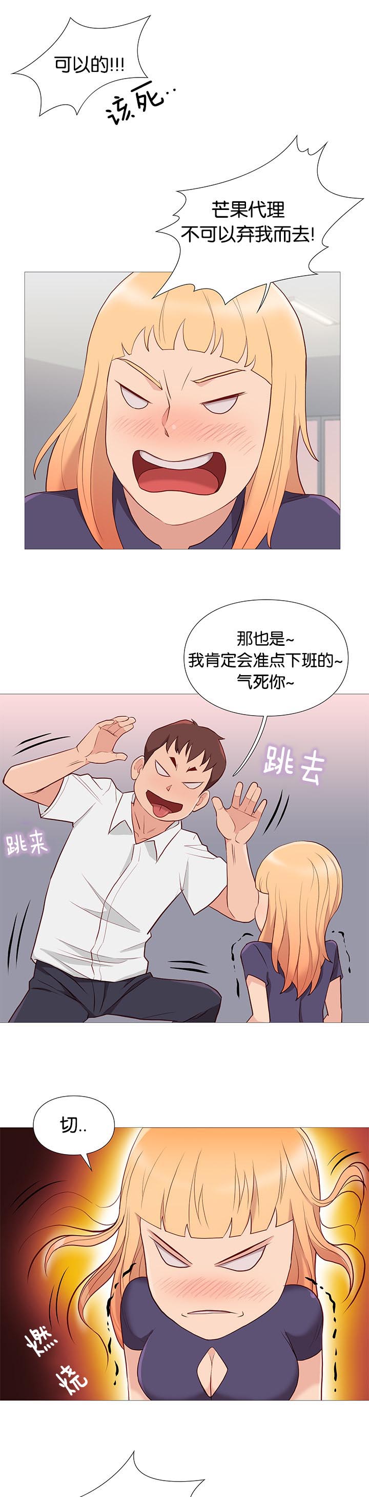 《神的香气》第86话 第14页