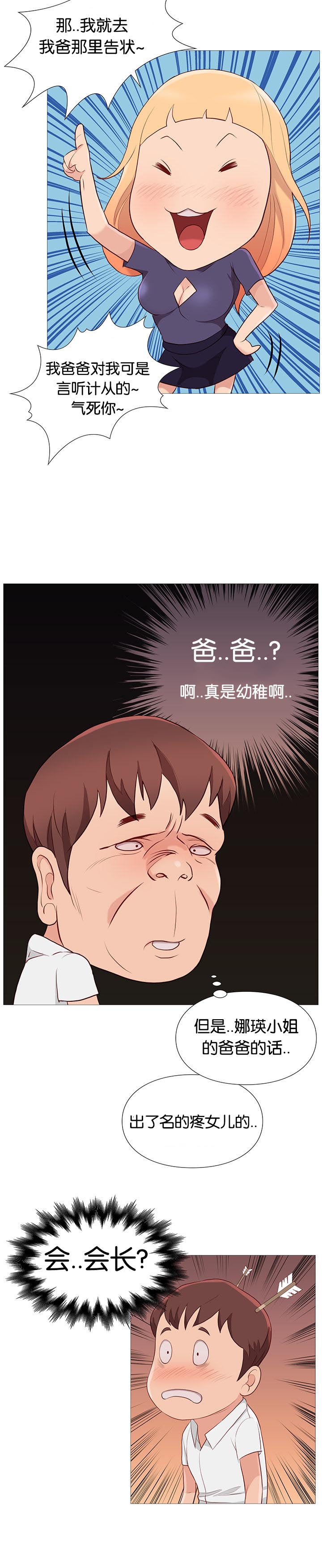 《神的香气》第86话 第15页