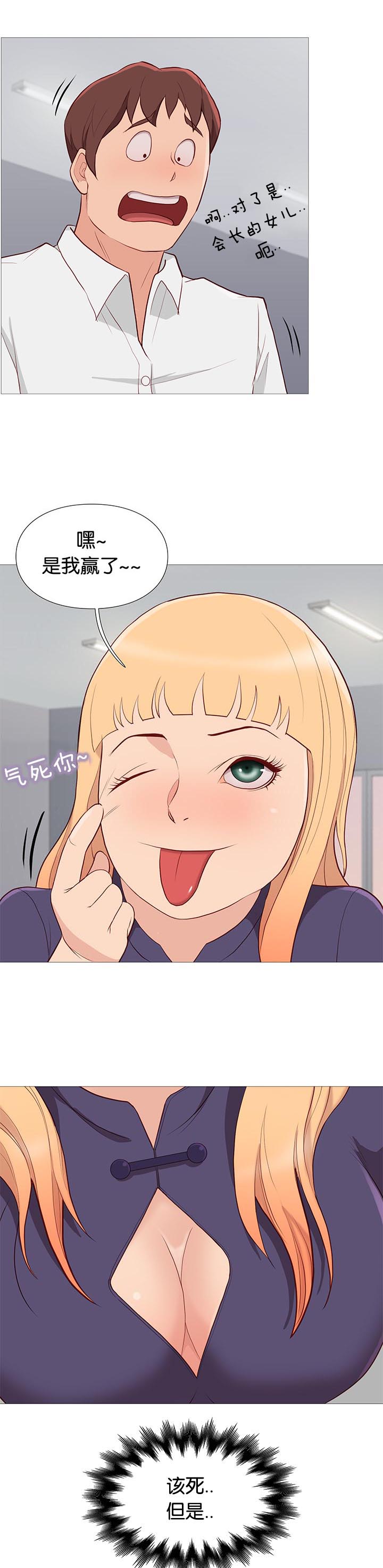 《神的香气》第86话 第16页