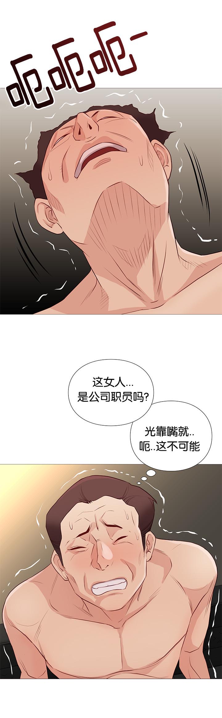 《神的香气》第86话 第2页